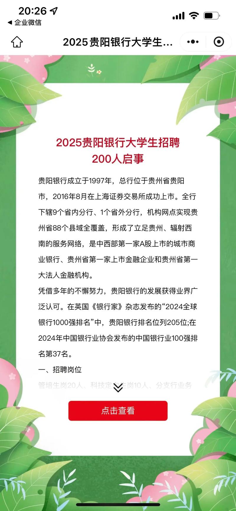 2025农发行校招何时启动?岗位有何要求?-图1 2025农发行校招何时启动?岗位有何要求?-图1