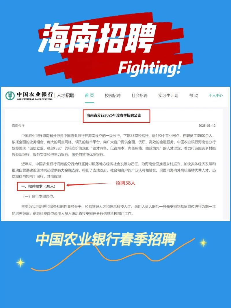 2025农发行校招何时启动?岗位有何要求?-图3 2025农发行校招何时启动?岗位有何要求?-图3