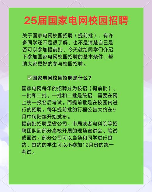 中国电力投资集团校招有何具体要求？-图2