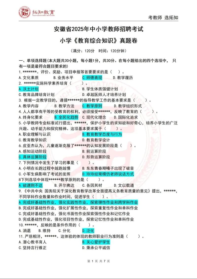 2025教师招聘考试试题及答案何时公布?-图1 2025教师招聘考试试题及答案何时公布?-图1