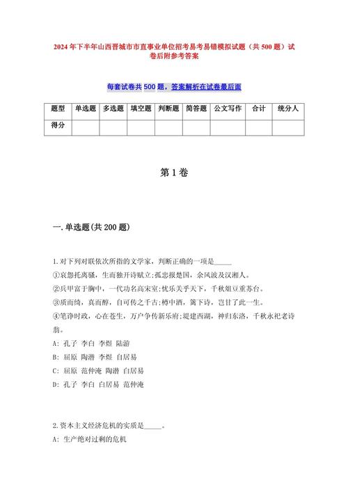 2025晋城城区事业单位考试答案何时公布?-图1 2025晋城城区事业单位考试答案何时公布?-图1