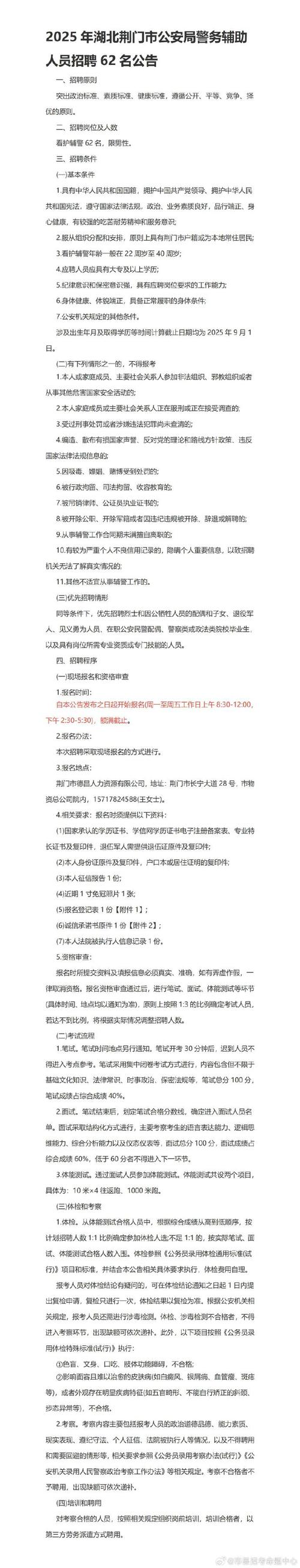 2025荆门事业单位考试复审时间地点条件?-图1 2025荆门事业单位考试复审时间地点条件?-图1