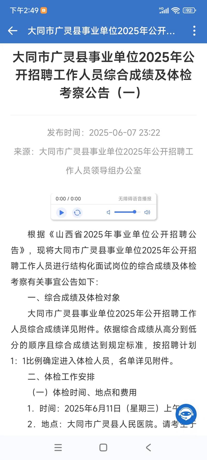 2025汉中事业单位体检名单何时公布？-图2