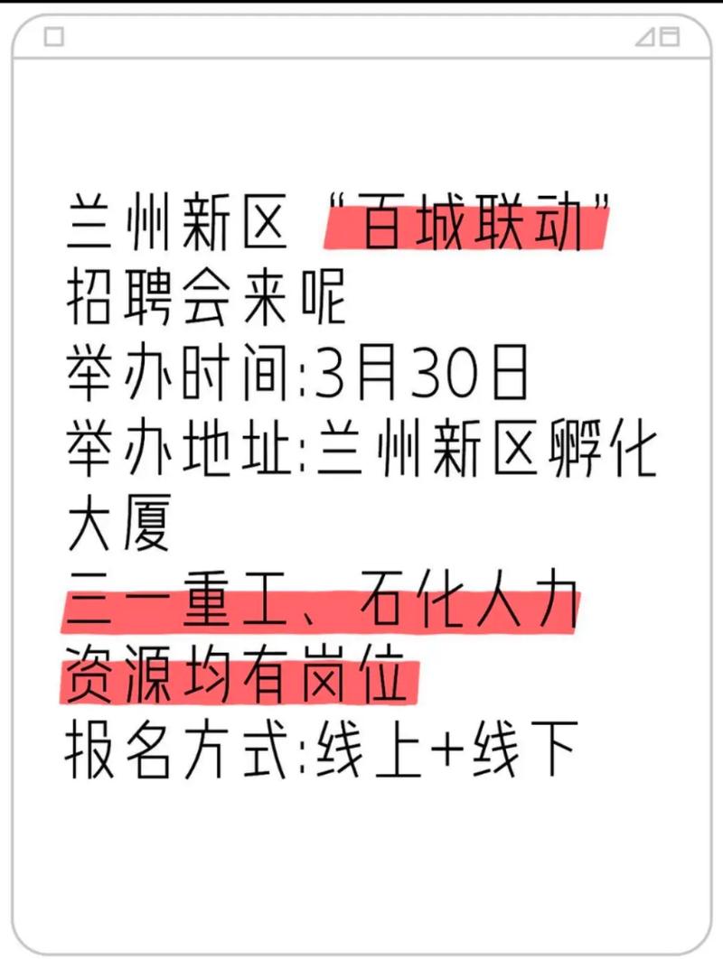 2025兰州新区事业单位招聘何时开始？-图3