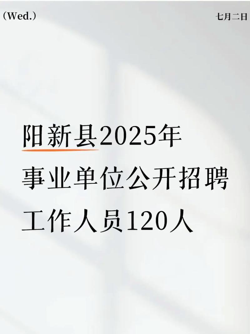 2025阳新事业单位面试名单何时公布？-图3