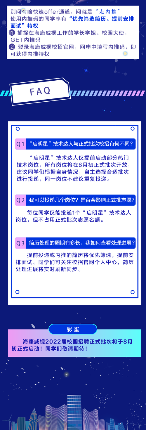 海康威视校招offer,薪资待遇如何?-图1 海康威视校招offer,薪资待遇如何?-图1