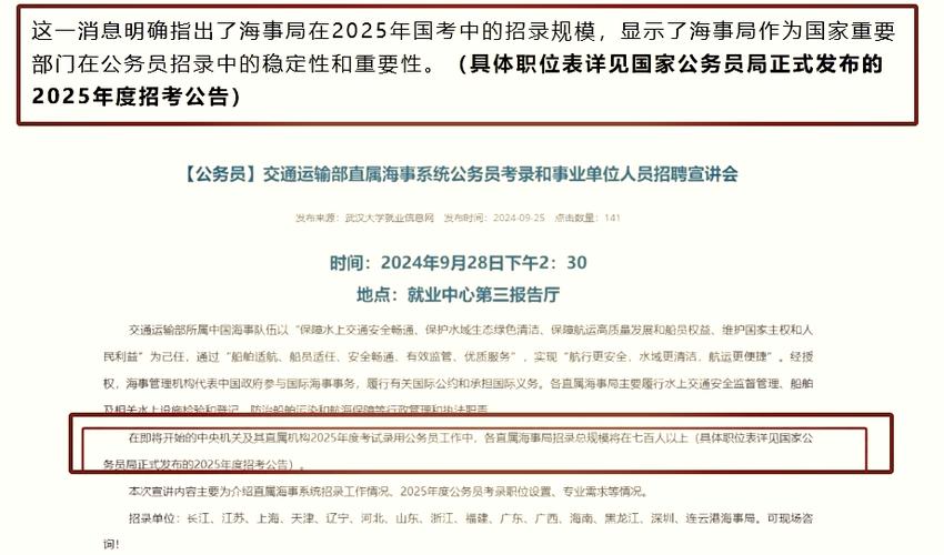 中国海事局事业单位公开招聘考试网怎么报名?-图1 中国海事局事业单位公开招聘考试网怎么报名?-图1