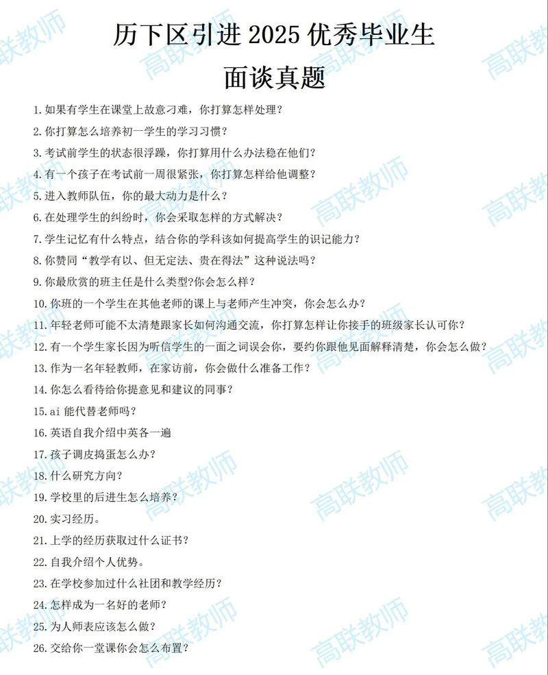 2025济南历下区教师招聘真题考了什么？-图1