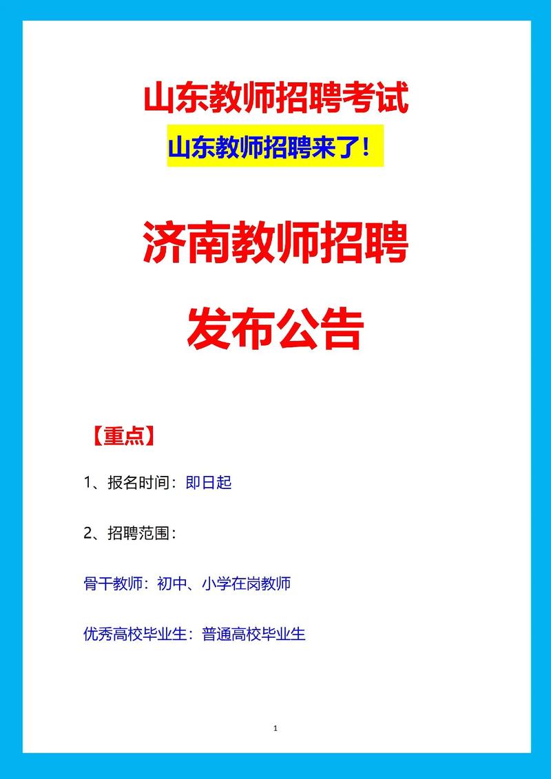 2025济南历下区教师招聘真题考了什么？-图3