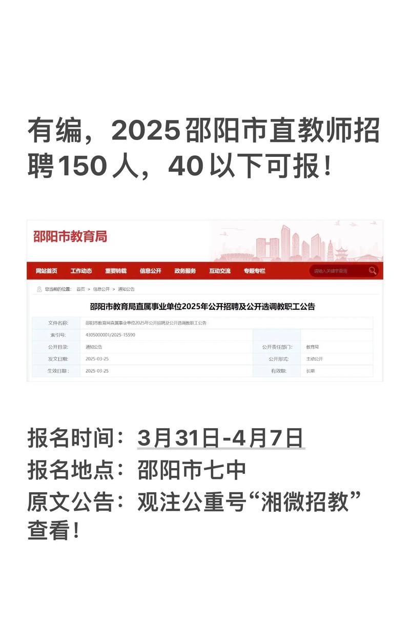 2025邵阳县教师招聘体检名单具体有哪些人?-图2 2025邵阳县教师招聘体检名单具体有哪些人?-图2