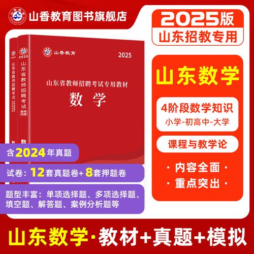 2025山东教招真题考了哪些重点内容？-图3
