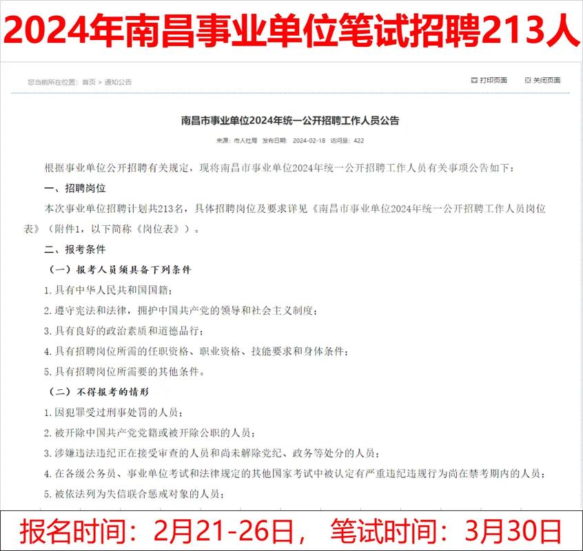 江西省事业单位招聘2025年招聘-图3 江西省事业单位招聘2025年招聘-图3