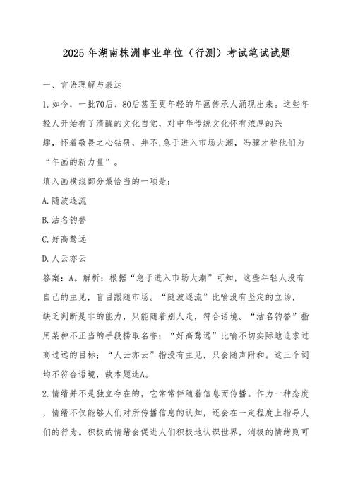 2025事业单位考试真题及答案哪里有?-图1 2025事业单位考试真题及答案哪里有?-图1