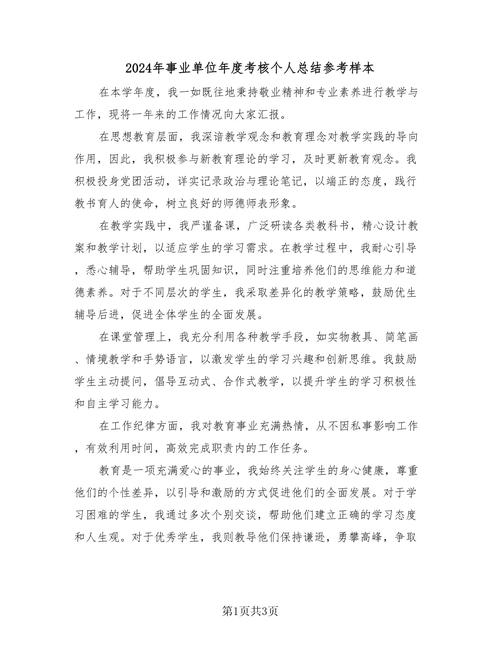 年度考核总结如何体现个人价值与不足?-图1 年度考核总结如何体现个人价值与不足?-图1