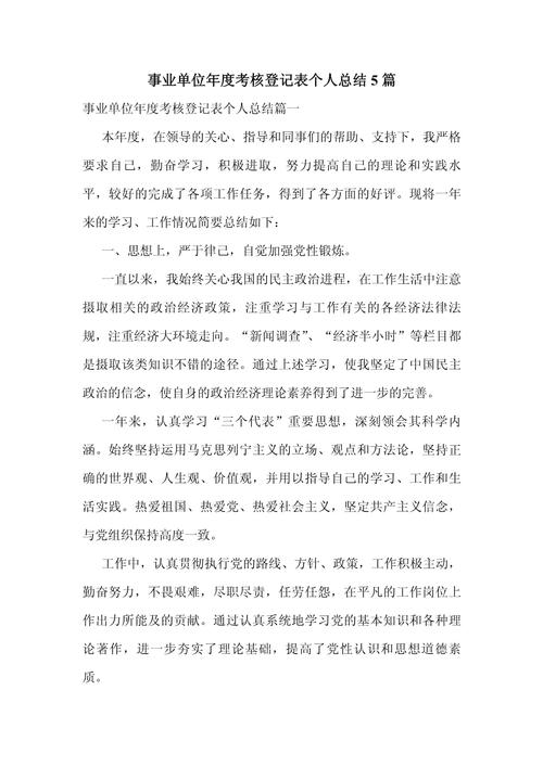 年度考核总结如何体现个人价值与不足?-图2 年度考核总结如何体现个人价值与不足?-图2