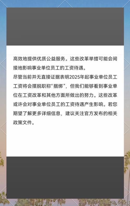 2025事业单位改革最新消息，具体改什么？-图1