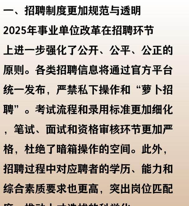 2025事业单位改革最新消息，具体改什么？-图3