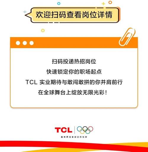 TCL2025春招岗位有何亮点?-图1 TCL2025春招岗位有何亮点?-图1