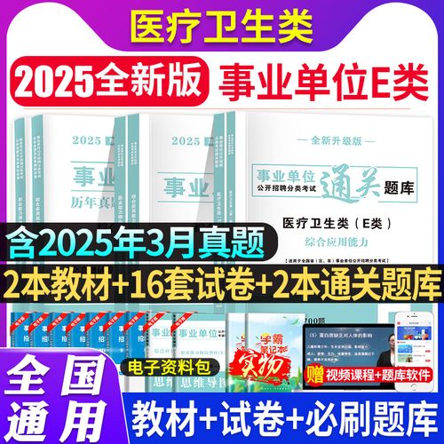 2025江苏事业单位考试真题有哪些？-图2