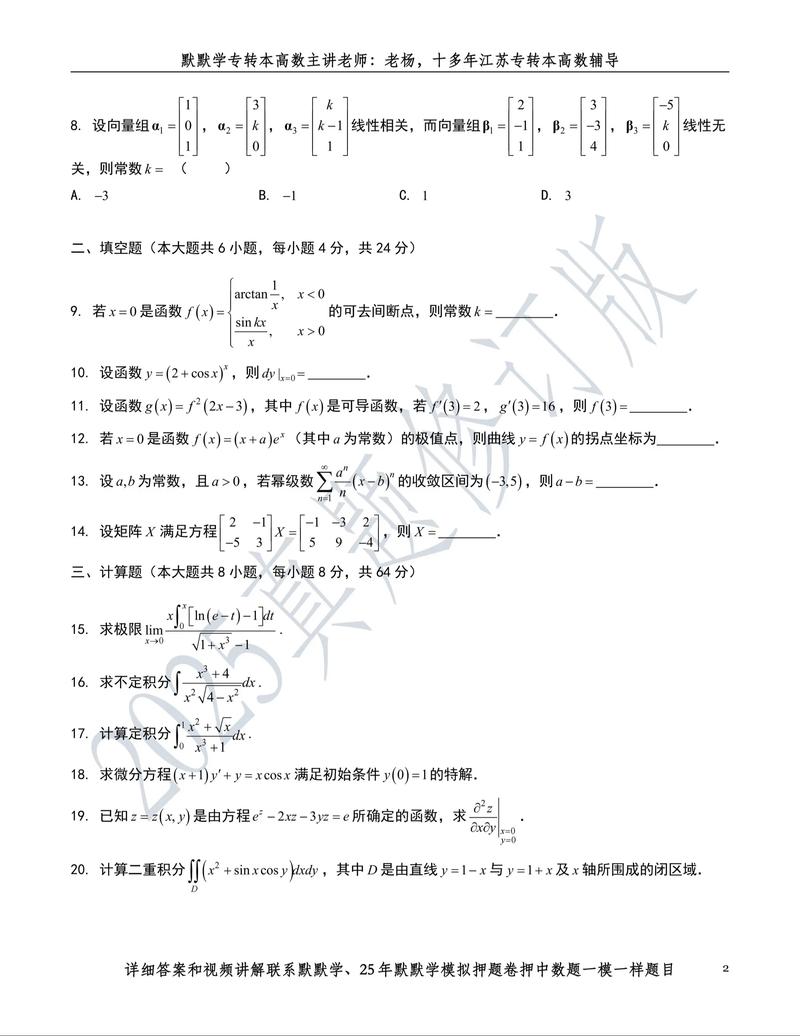 2025江苏事业单位考试真题有哪些？-图3