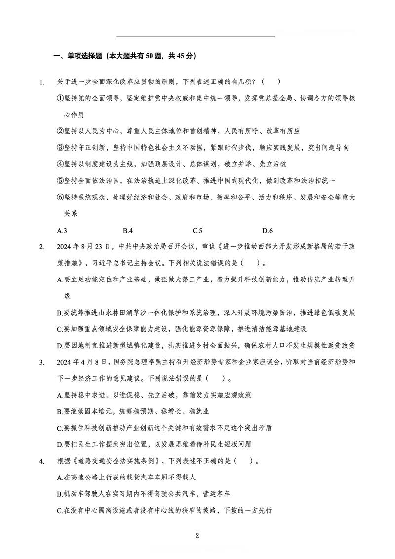 2025江苏事业单位考试真题有哪些？-图1