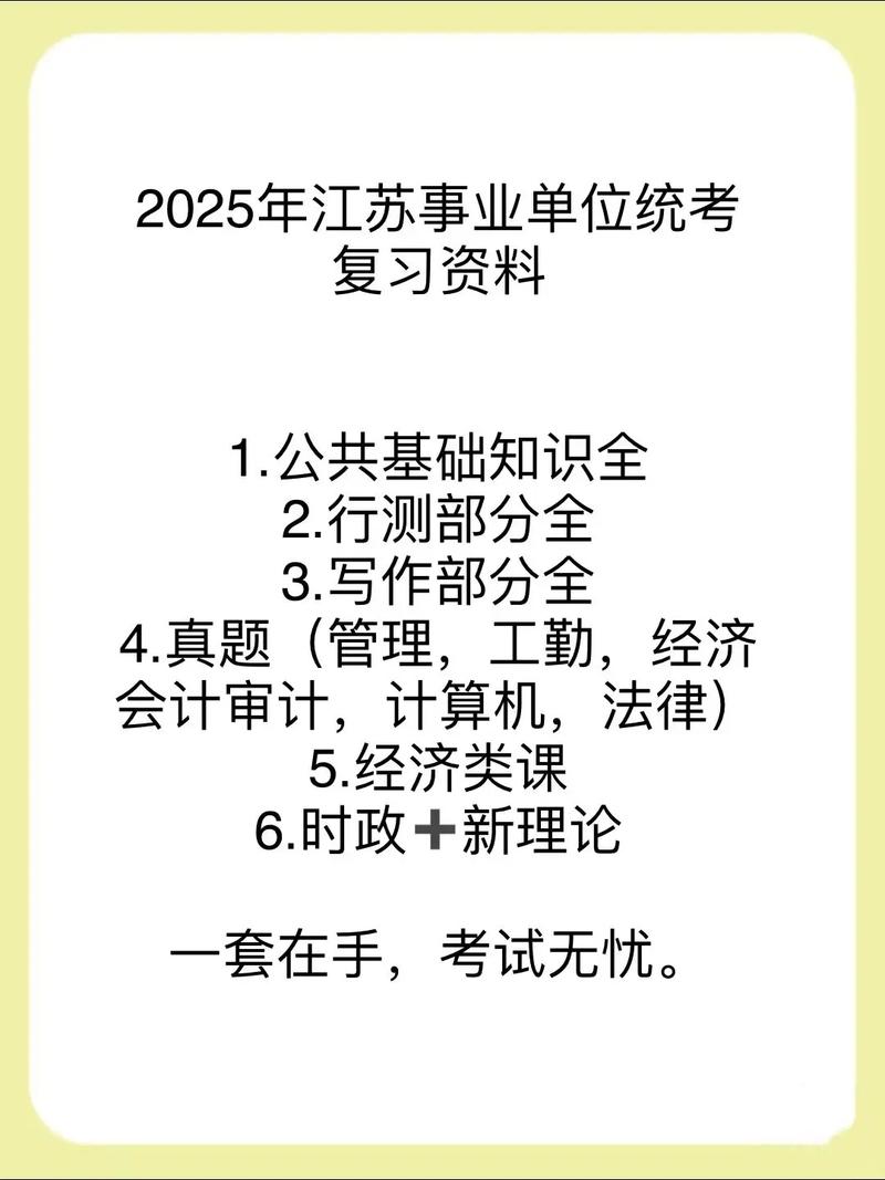 2025事业单位公基考什么？-图1