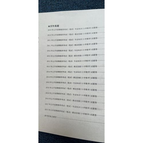 小学数学教师招聘考试试题及答案哪里找？-图1