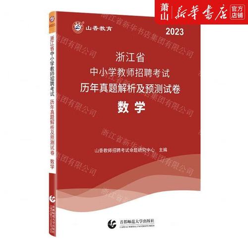 小学数学教师招聘考试试题及答案哪里找？-图3