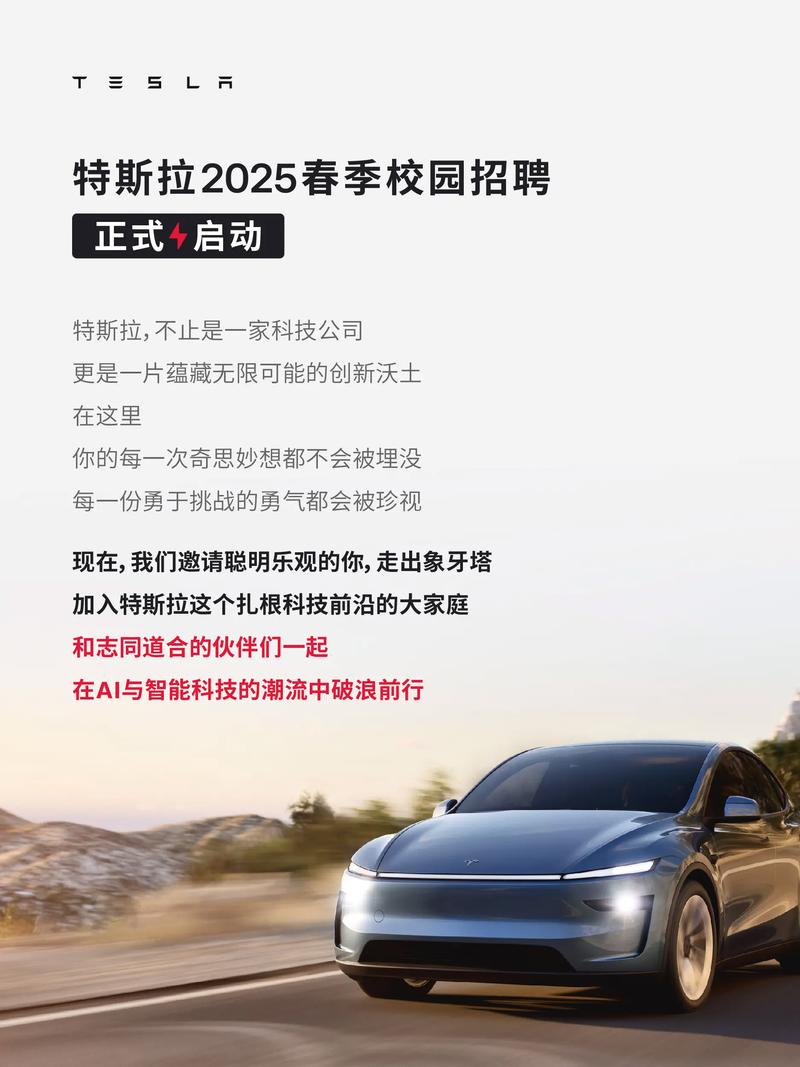 特斯拉2025校招何时启动？岗位有何新变化？-图1