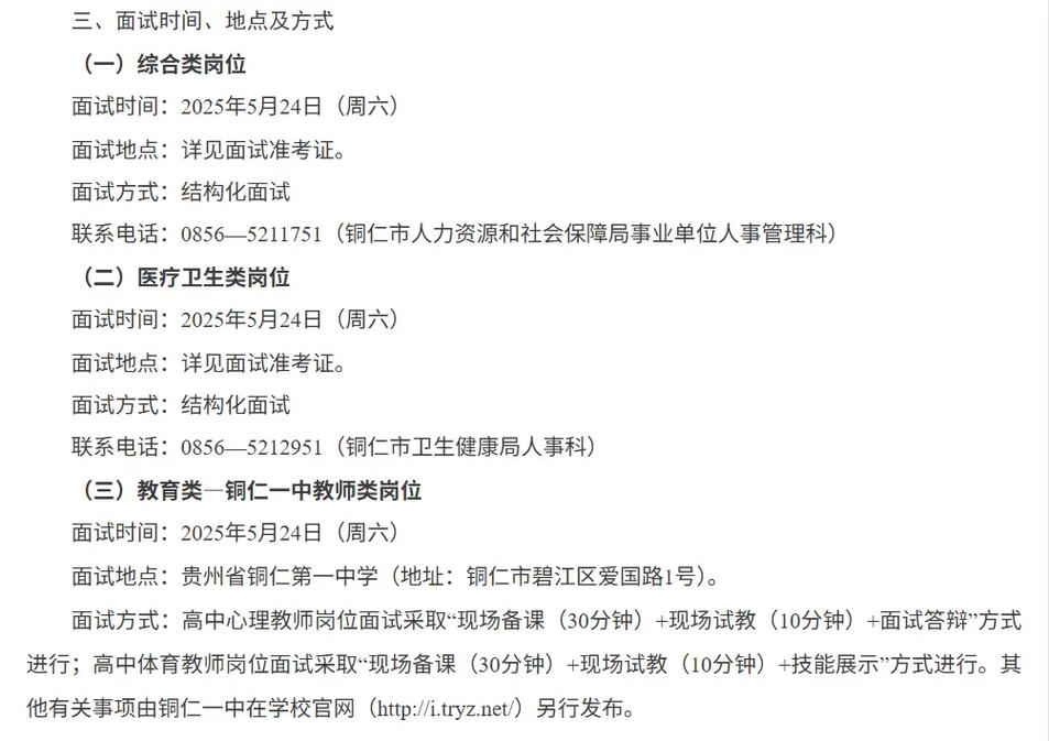 2025铜仁市直事业单位招聘何时启动？-图2