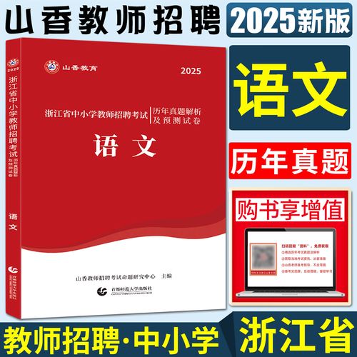 小学语文教师招聘试题答案如何获取？-图2