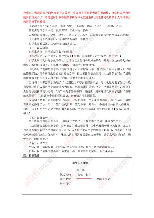 小学语文教师招聘试题答案如何获取？-图1