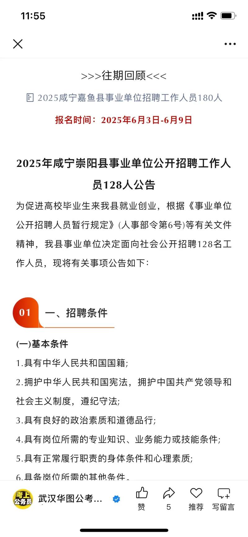 2025年事业单位公开招聘简章-图2