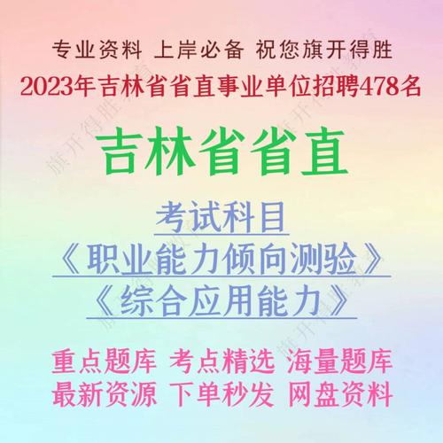 吉林省省直事业单位招聘2025-图3 吉林省省直事业单位招聘2025-图3