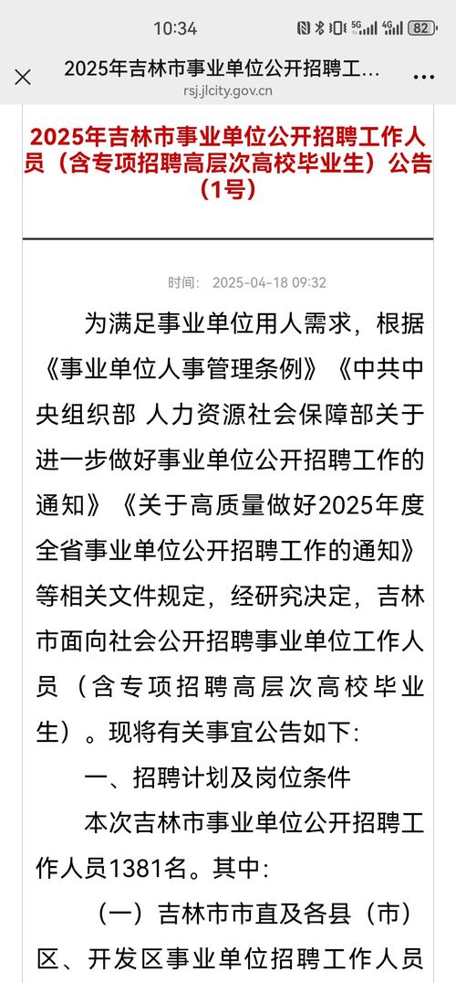 吉林省省直事业单位招聘2025-图1 吉林省省直事业单位招聘2025-图1
