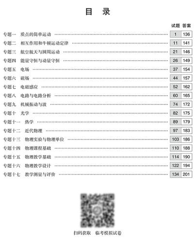 2025福建教招考了哪些真题?-图3 2025福建教招考了哪些真题?-图3