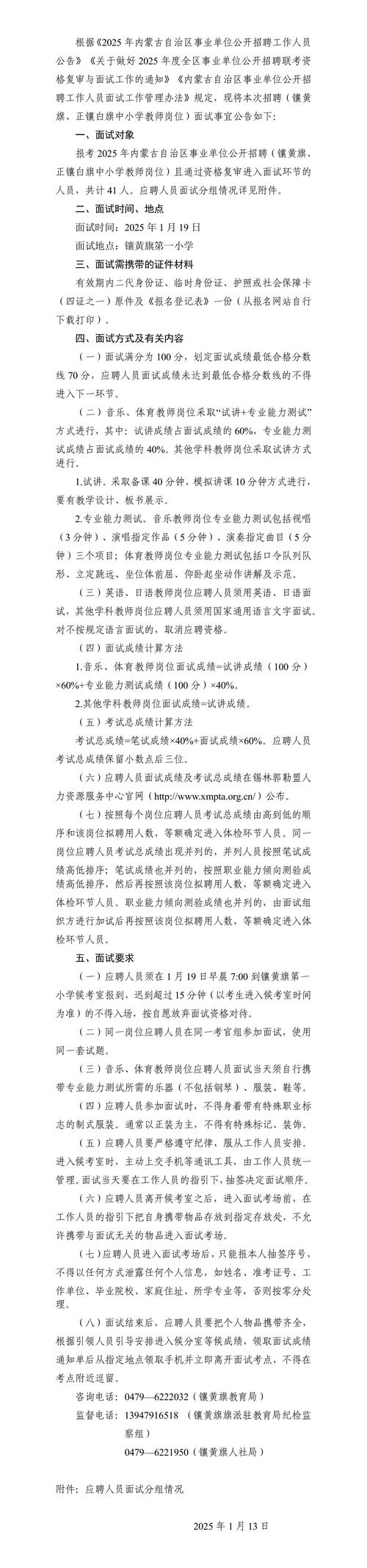 2025新邵县教师招聘面试何时何地?-图2 2025新邵县教师招聘面试何时何地?-图2