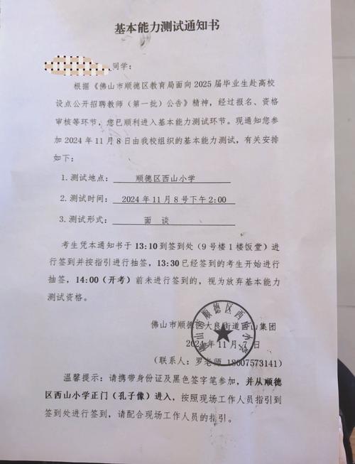 2025新邵县教师招聘面试何时何地?-图1 2025新邵县教师招聘面试何时何地?-图1