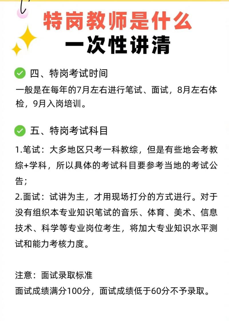 2025辽宁特岗教师招聘何时出？条件有哪些？-图2