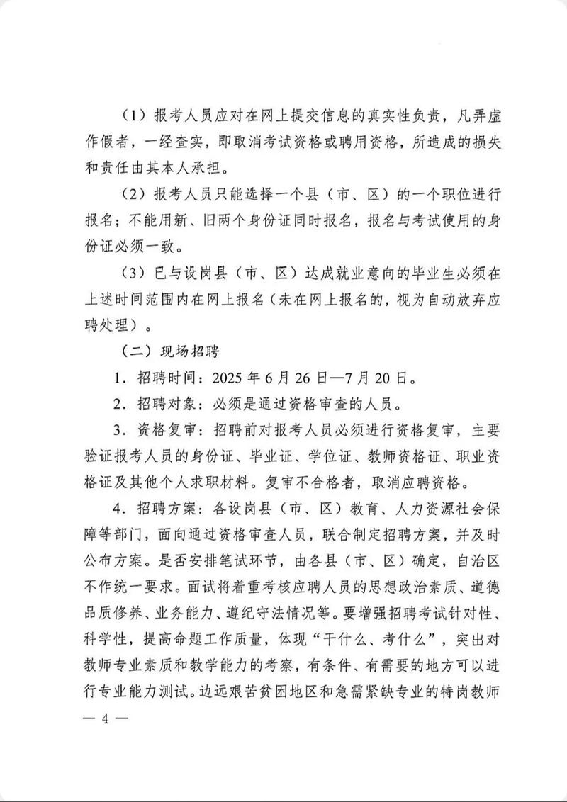 2025辽宁特岗教师招聘何时出？条件有哪些？-图3