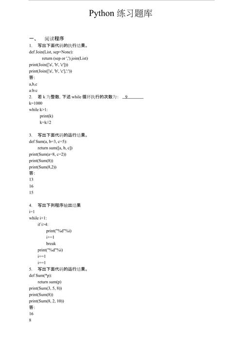 Python笔试题考什么?-图1 Python笔试题考什么?-图1