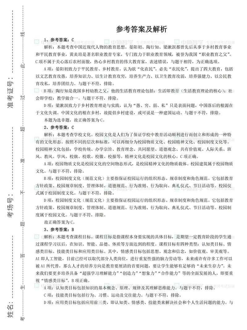 教师招聘公共基础知识真题及答案哪里找?-图1 教师招聘公共基础知识真题及答案哪里找?-图1