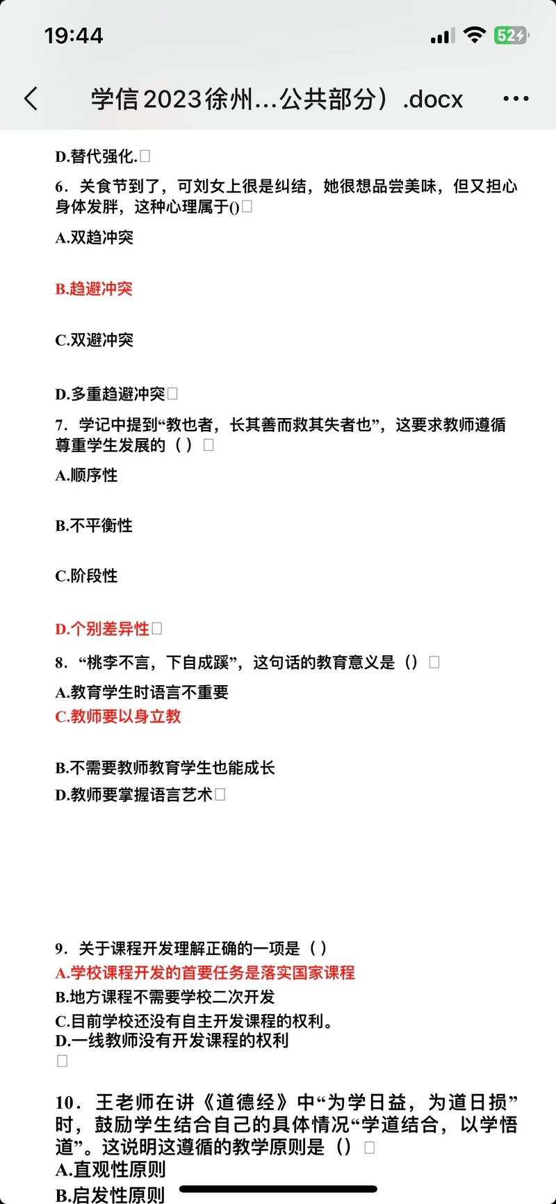 教师招聘公共基础知识真题及答案哪里找?-图2 教师招聘公共基础知识真题及答案哪里找?-图2