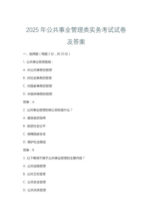 2025事业单位公基题考什么？重点难点有哪些？-图1