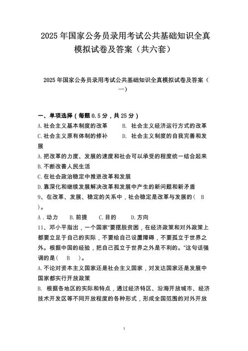 2025事业单位公基题考什么？重点难点有哪些？-图2