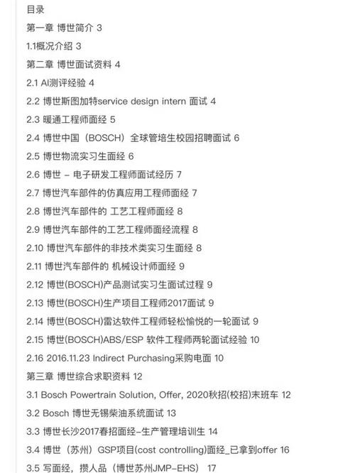 Bosch 2025校招何时启动?岗位有何新变化?-图1 Bosch 2025校招何时启动?岗位有何新变化?-图1