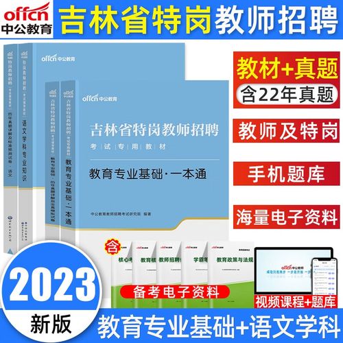 特岗教师招聘考试教材有何核心内容?-图2 特岗教师招聘考试教材有何核心内容?-图2