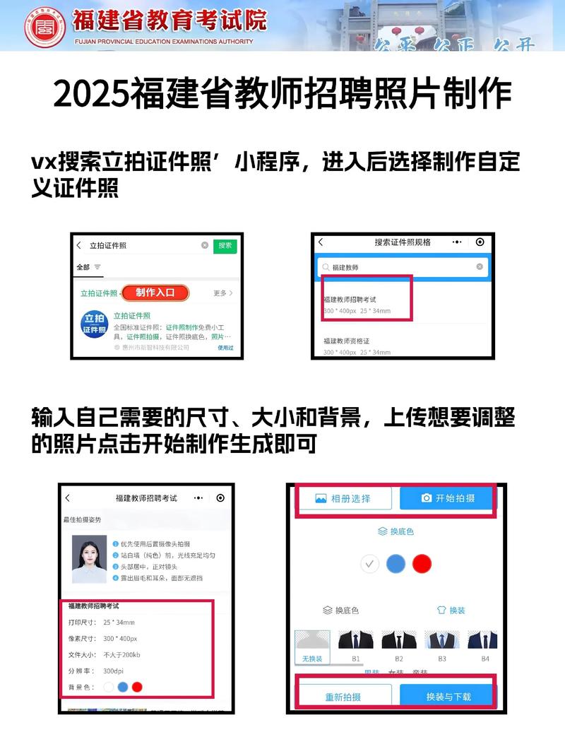 2025福建教师招聘报名入口几时开通?-图1 2025福建教师招聘报名入口几时开通?-图1