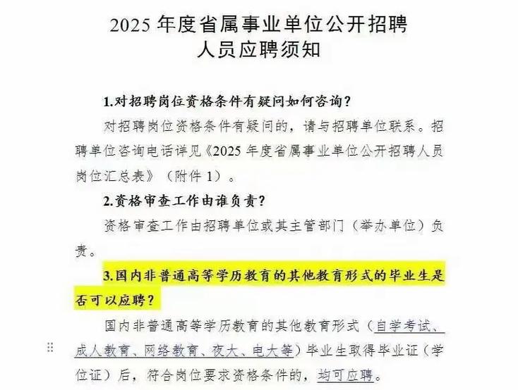 2025省属事业单位招聘何时开始？有何新变化？-图2