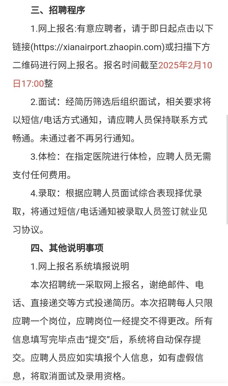 2025西安事业单位招聘何时出公告？-图2